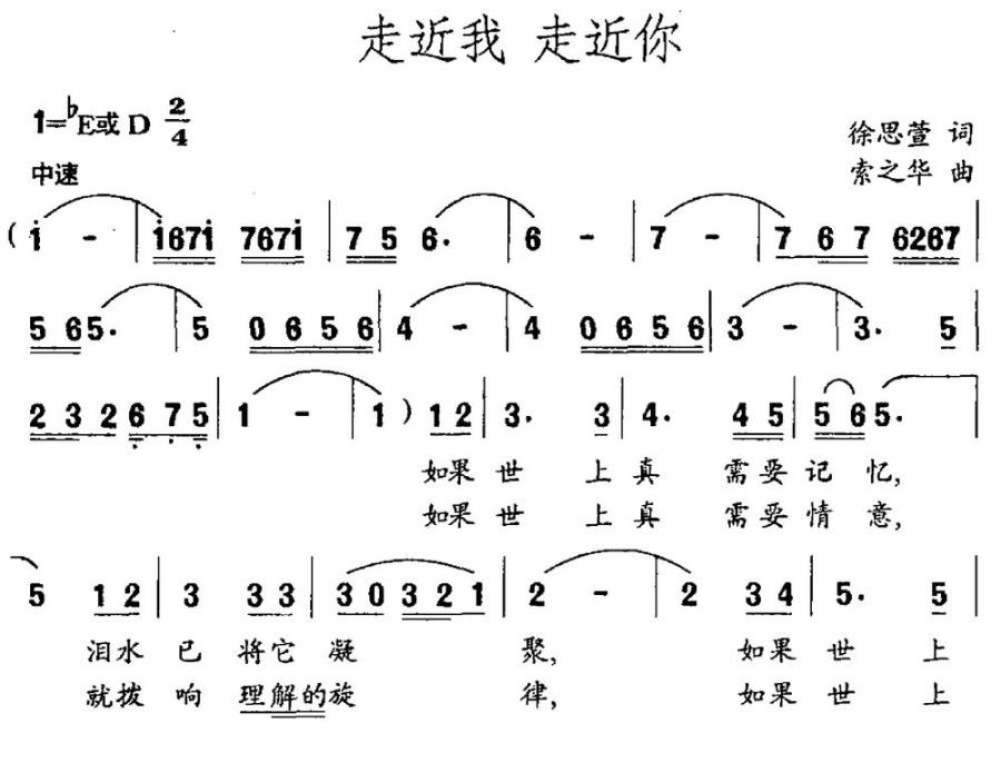 走近我 走近你（徐思萱词 索之华曲） -  简谱第1页