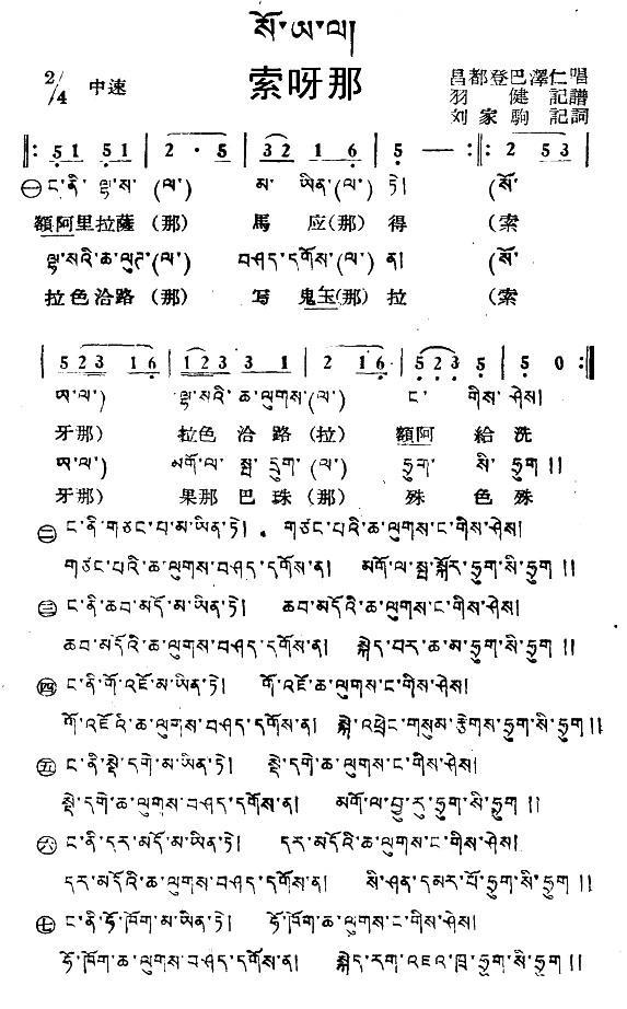 索呀那（藏族民歌、藏文及音译版） -  简谱第1页