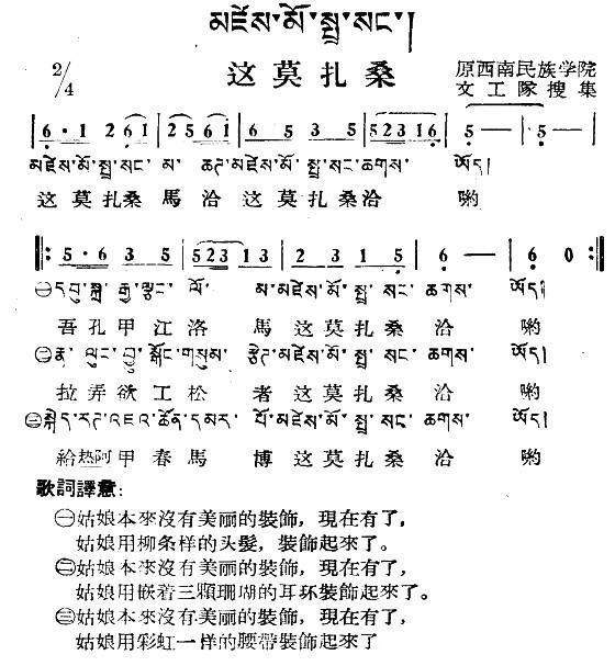 这莫扎桑（藏族民歌、藏文及音译版） -  简谱第1页