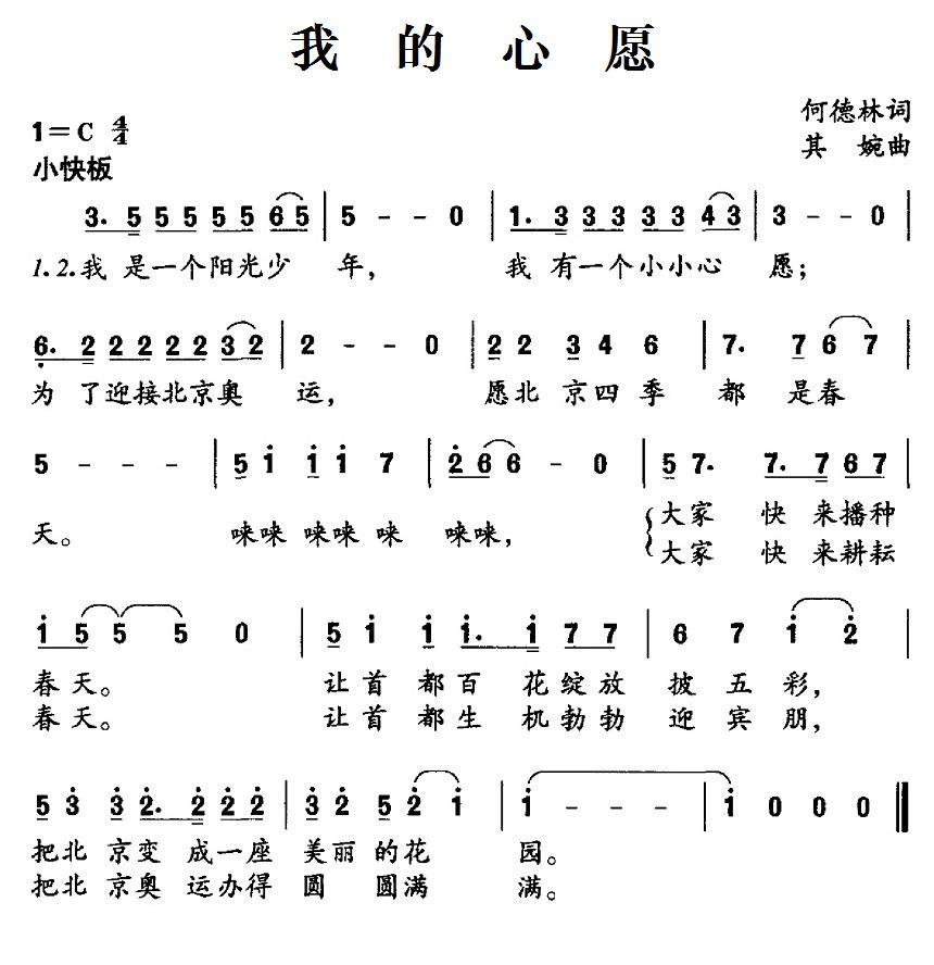我的心愿（何德林词 其婉曲） -  简谱第1页