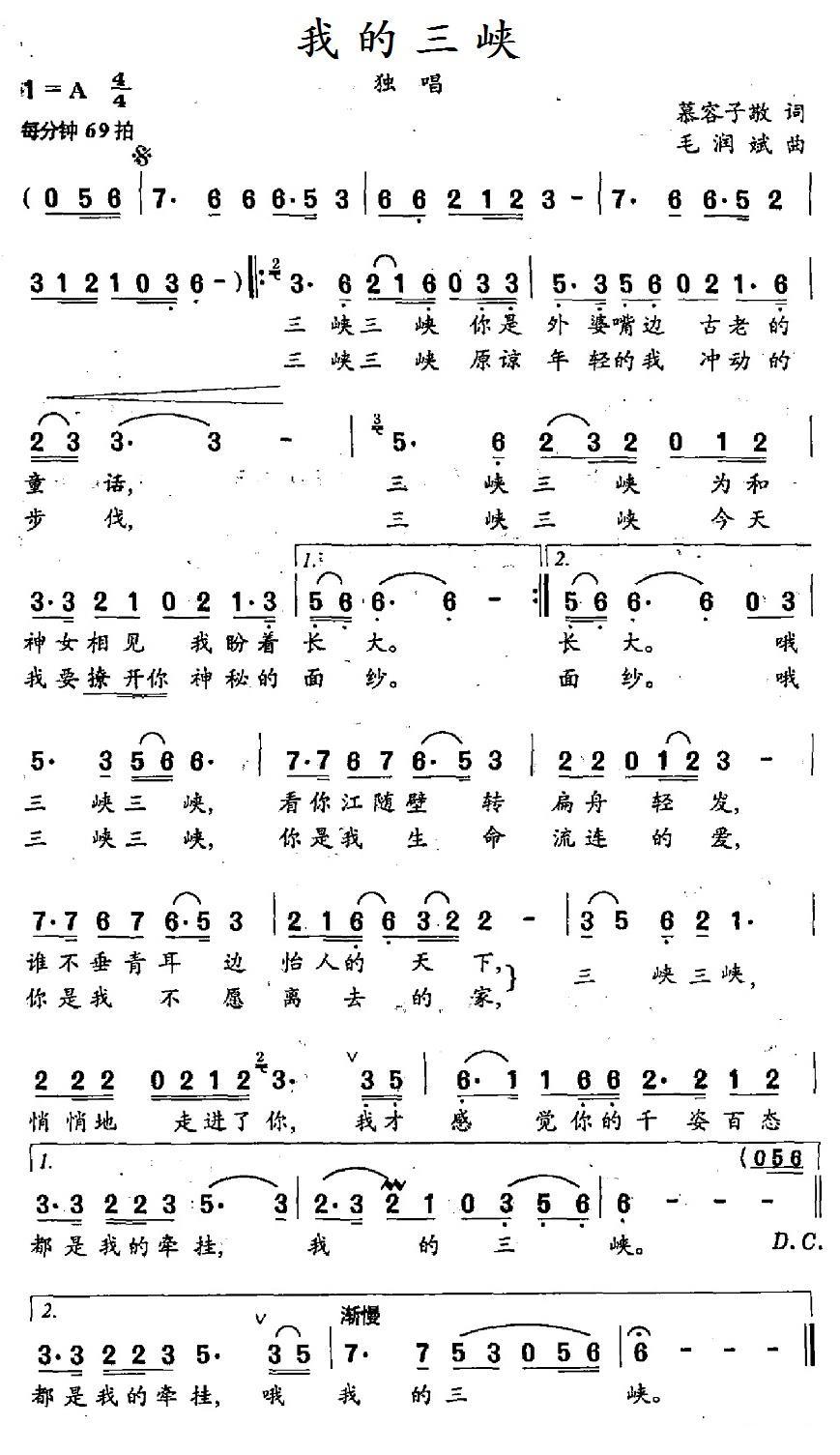 我的三峡（毛润斌曲 慕容子敬词） -  简谱第1页