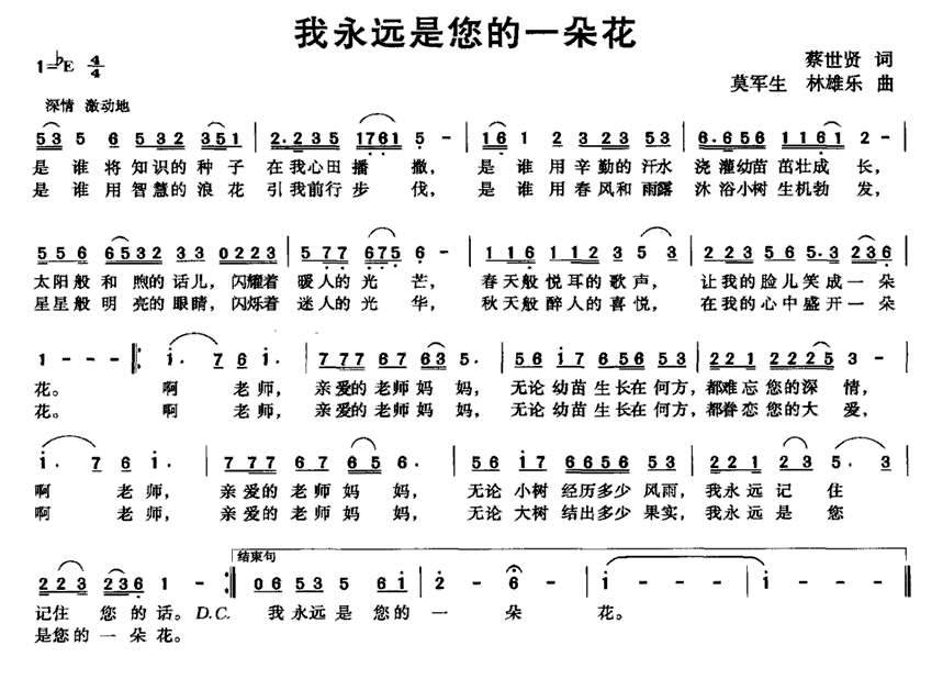 我永远是您的一朵花（莫军生、林雄乐曲 蔡世贤词） -  简谱第1页