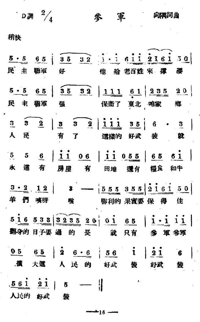 参军（向隅词曲） -  简谱第1页