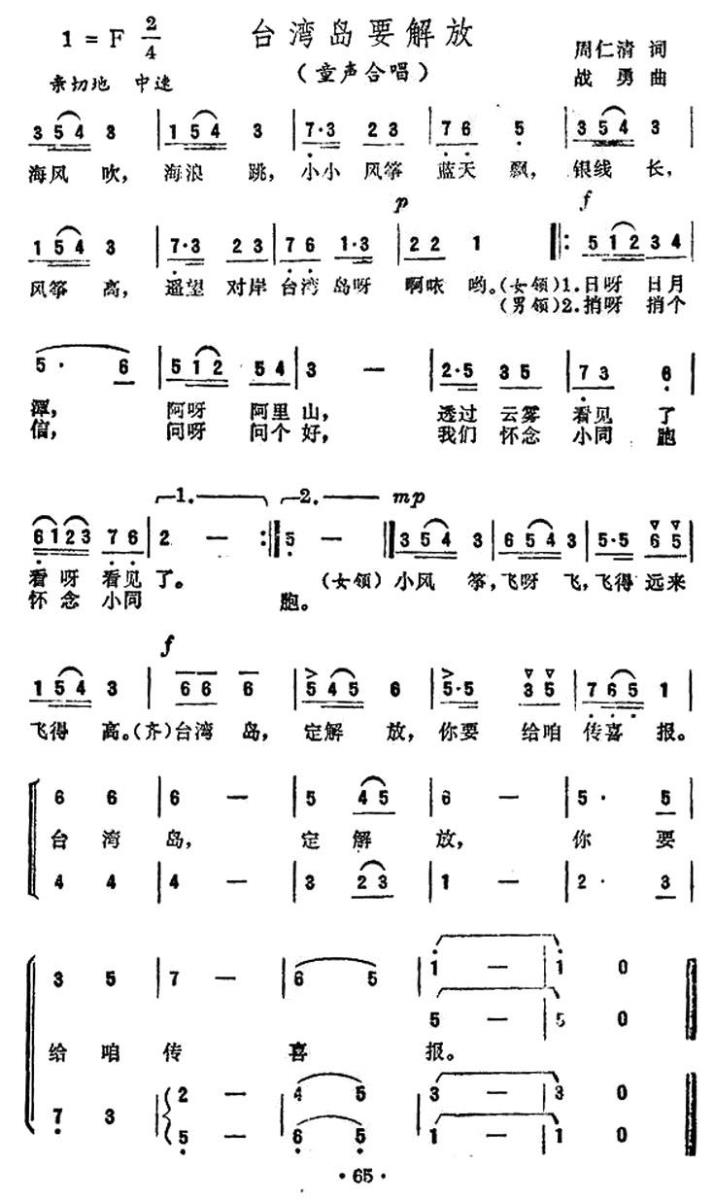 台湾岛要解放（童声合唱） -  简谱第1页