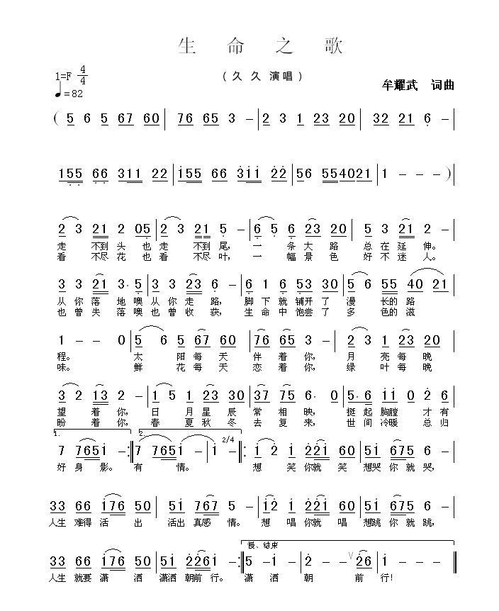 生命之歌（牟耀武词曲） -  简谱第1页