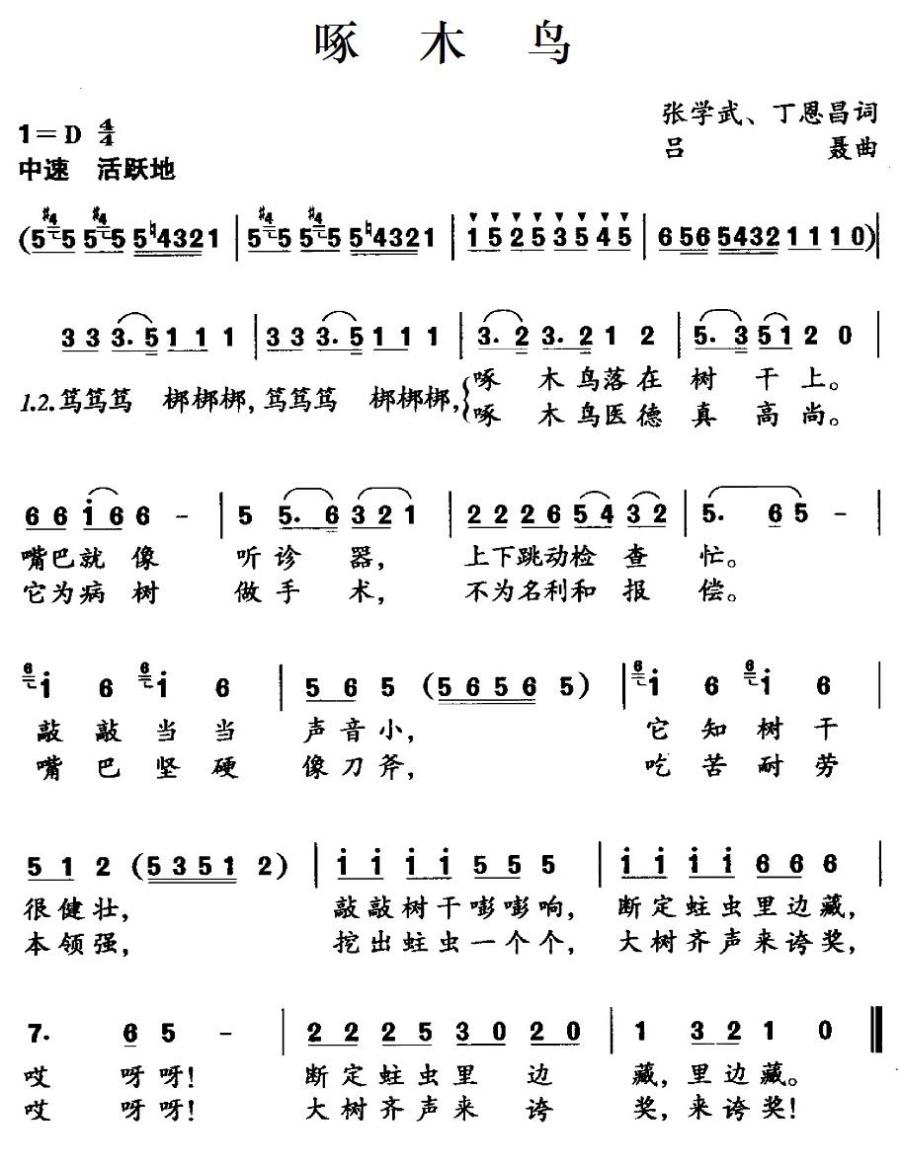 啄木鸟（张学武、丁恩昌词 吕聂曲） -  简谱第1页