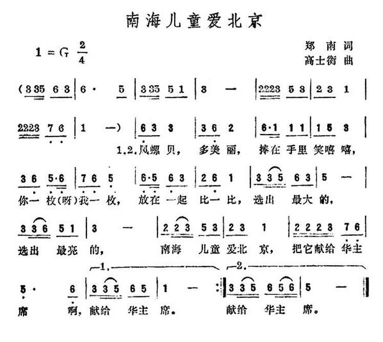 南海儿童爱北京（高士衡曲 郑南词） -  简谱第1页