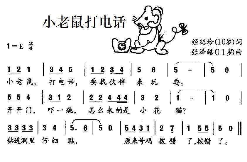小老鼠打电话（经绍珍词 张泽皓曲） -  简谱第1页