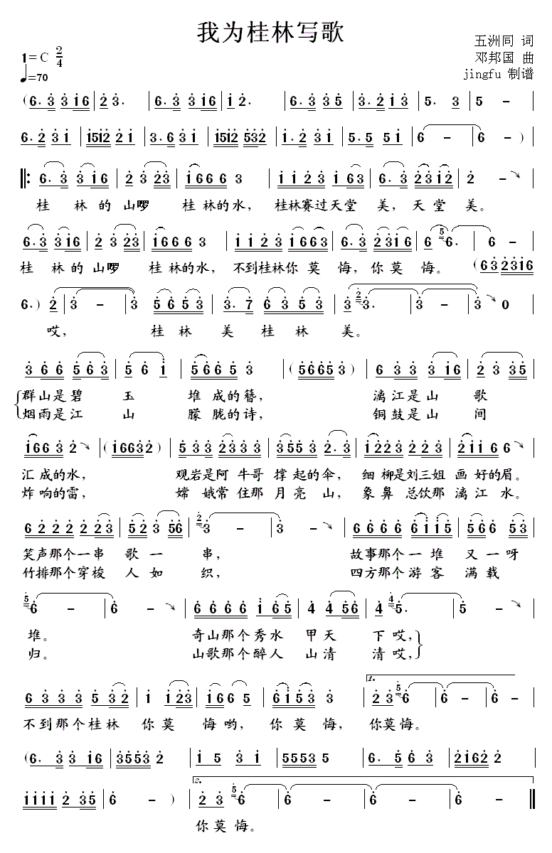 我为桂林写歌（邓邦国曲 五洲同词） -  简谱第1页