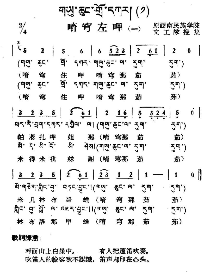 唷穹左呷（一）（藏族民歌、藏文及音译版） -  简谱第1页