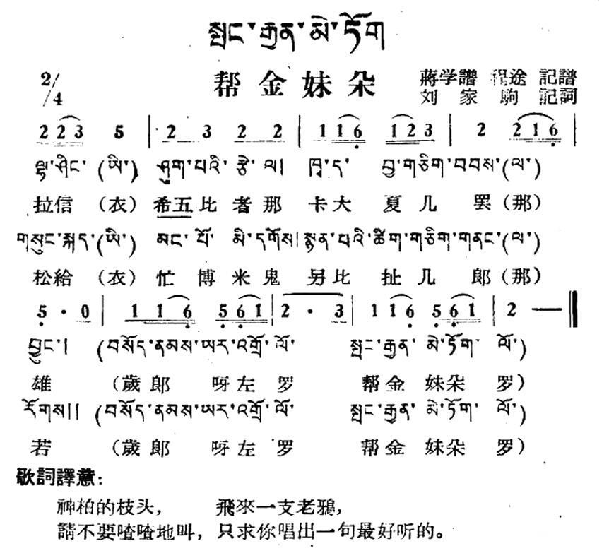 帮金妹朵（藏族民歌、藏文及音译版） -  简谱第1页