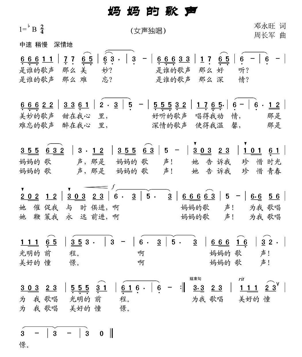 妈妈的歌声（邓永旺词 周长军曲） -  简谱第1页