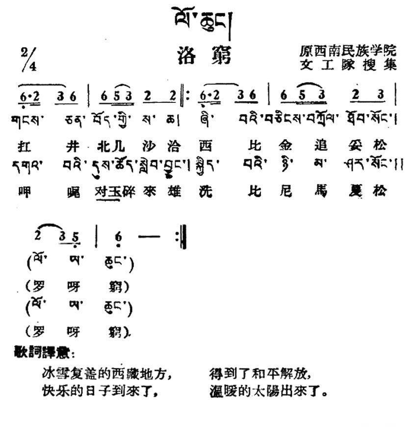 洛穷（藏族民歌、藏文及音译版） -  简谱第1页