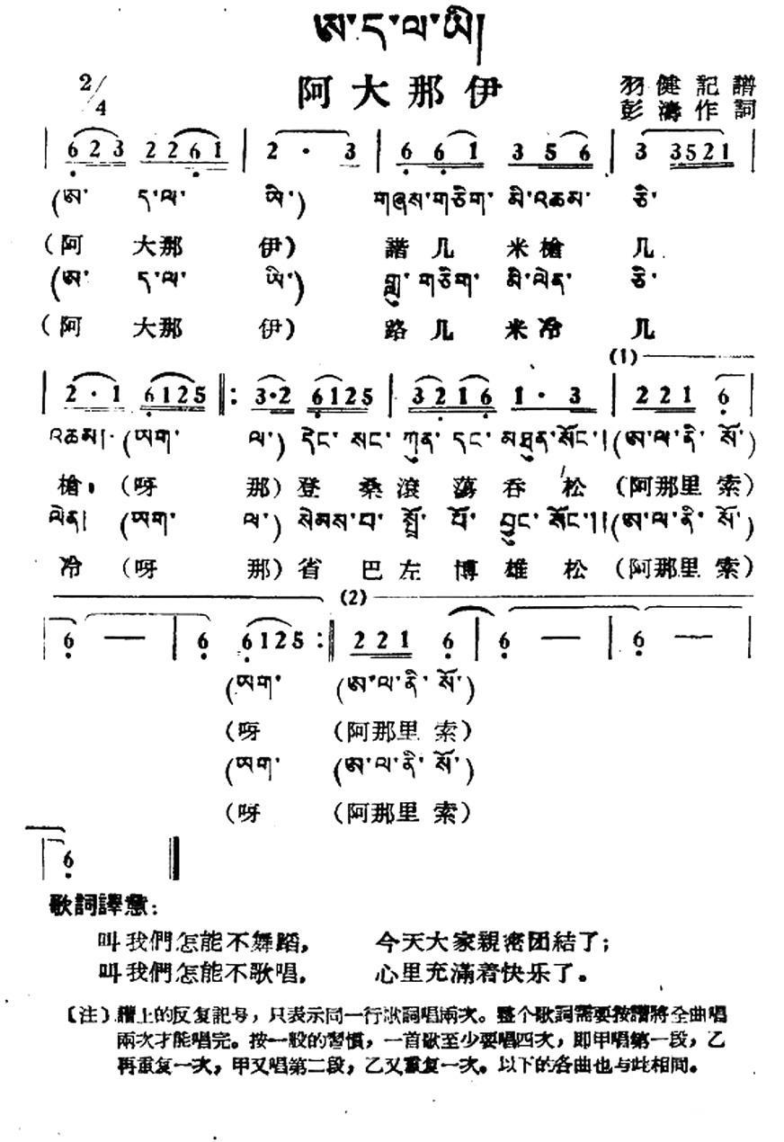 阿大那伊（藏族民歌、藏文及音译版） -  简谱第1页