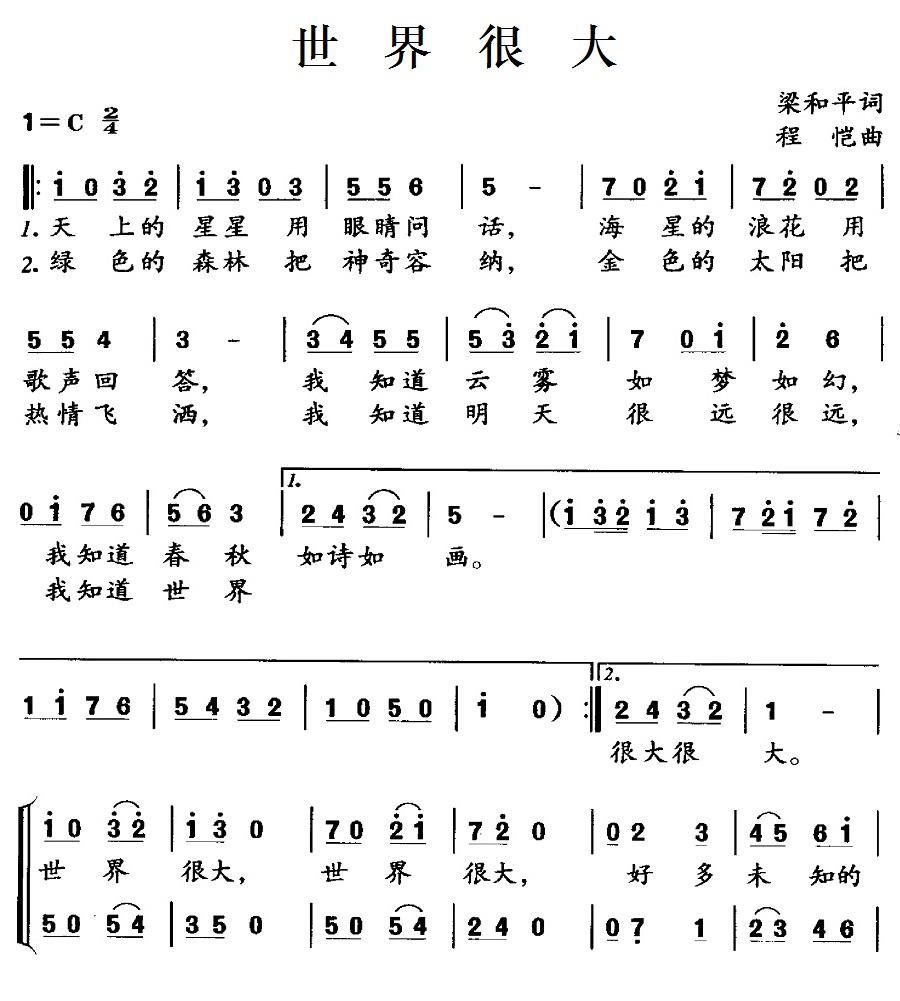 世界很大（程恺曲 梁和平词） -  简谱第1页