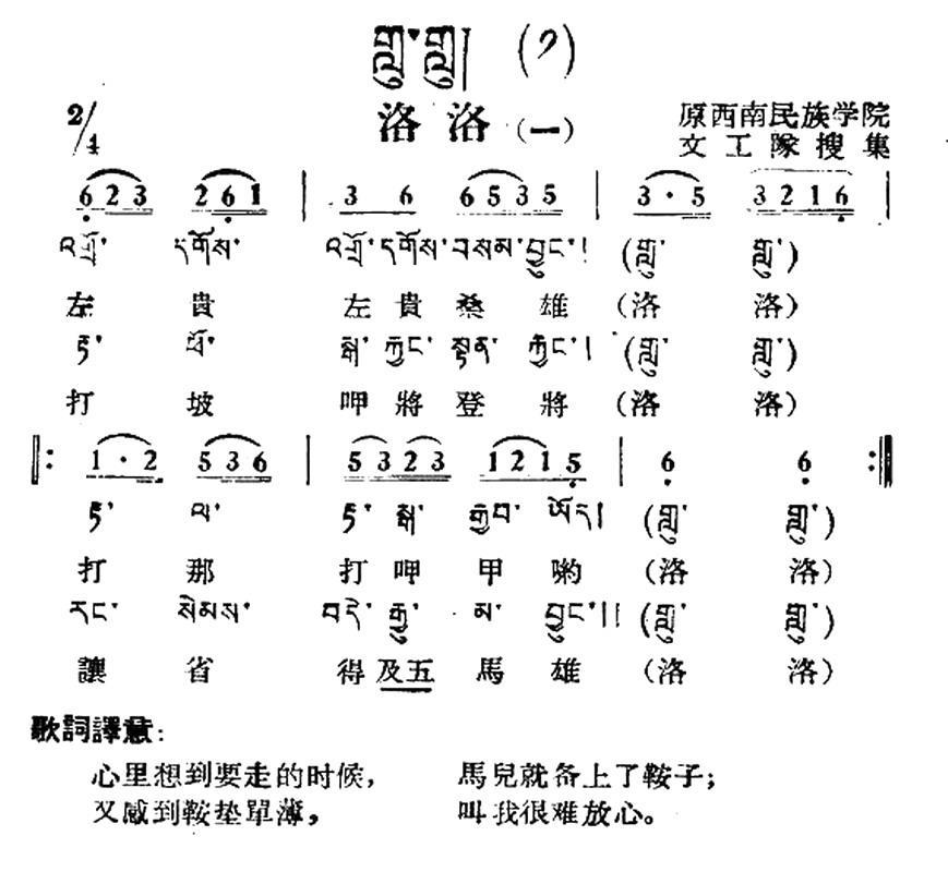洛洛（一）（藏族民歌、藏文及音译版） -  简谱第1页