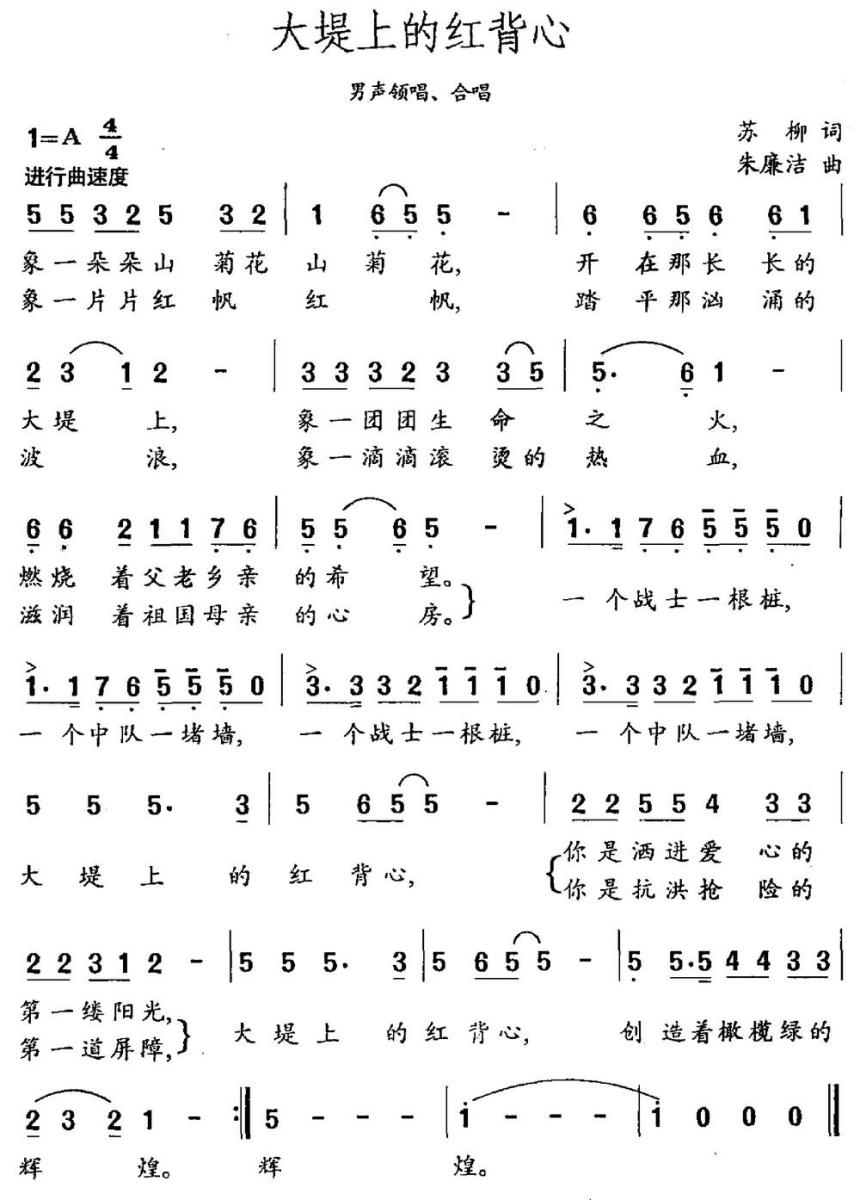 大堤上的红背心（苏柳词 朱廉洁曲） -  简谱第1页