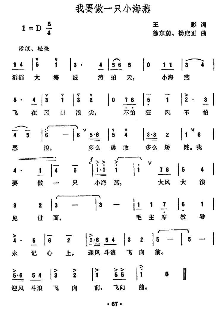 我要做一只小海燕（徐东蔚、杨庶正曲 王影词） -  简谱第1页
