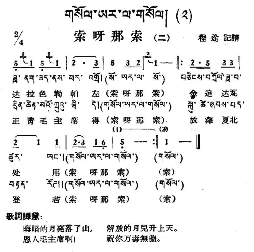 索呀拉索（二）（藏族民歌、藏文及音译版） -  简谱第1页