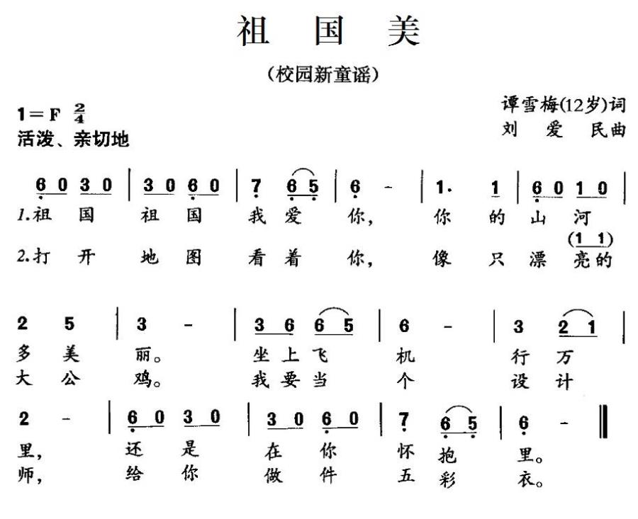 祖国美（谭雪梅词 刘爱民曲） -  简谱第1页