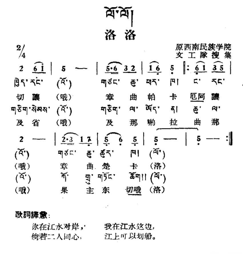 洛洛（藏族民歌 藏文及音译版）（1/2） -  简谱第1页