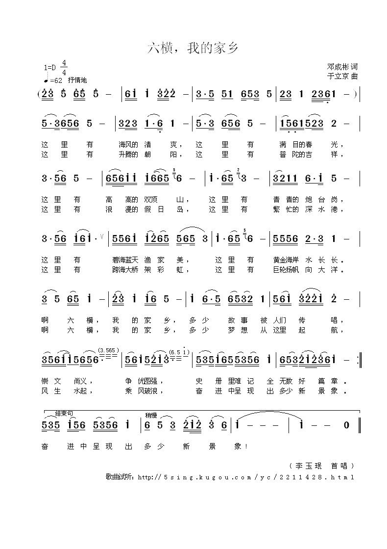 六横，我的家乡（邓成彬词 于立京曲） -  简谱第1页