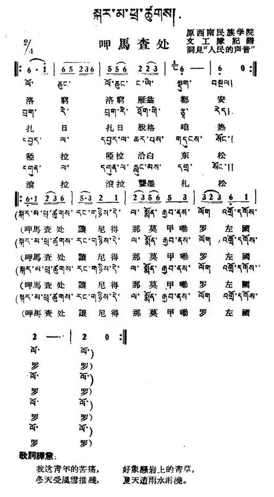 呷马查处（藏族民歌、藏文及音译版） -  简谱第1页