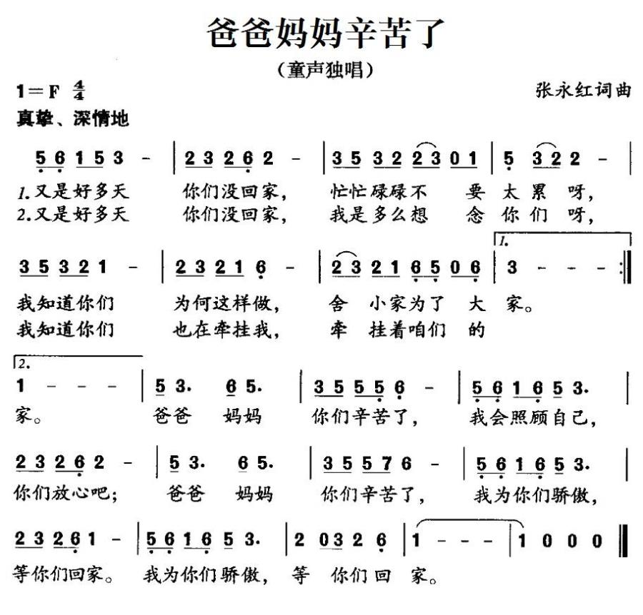 爸爸妈妈辛苦了（张永红词曲） -  简谱第1页