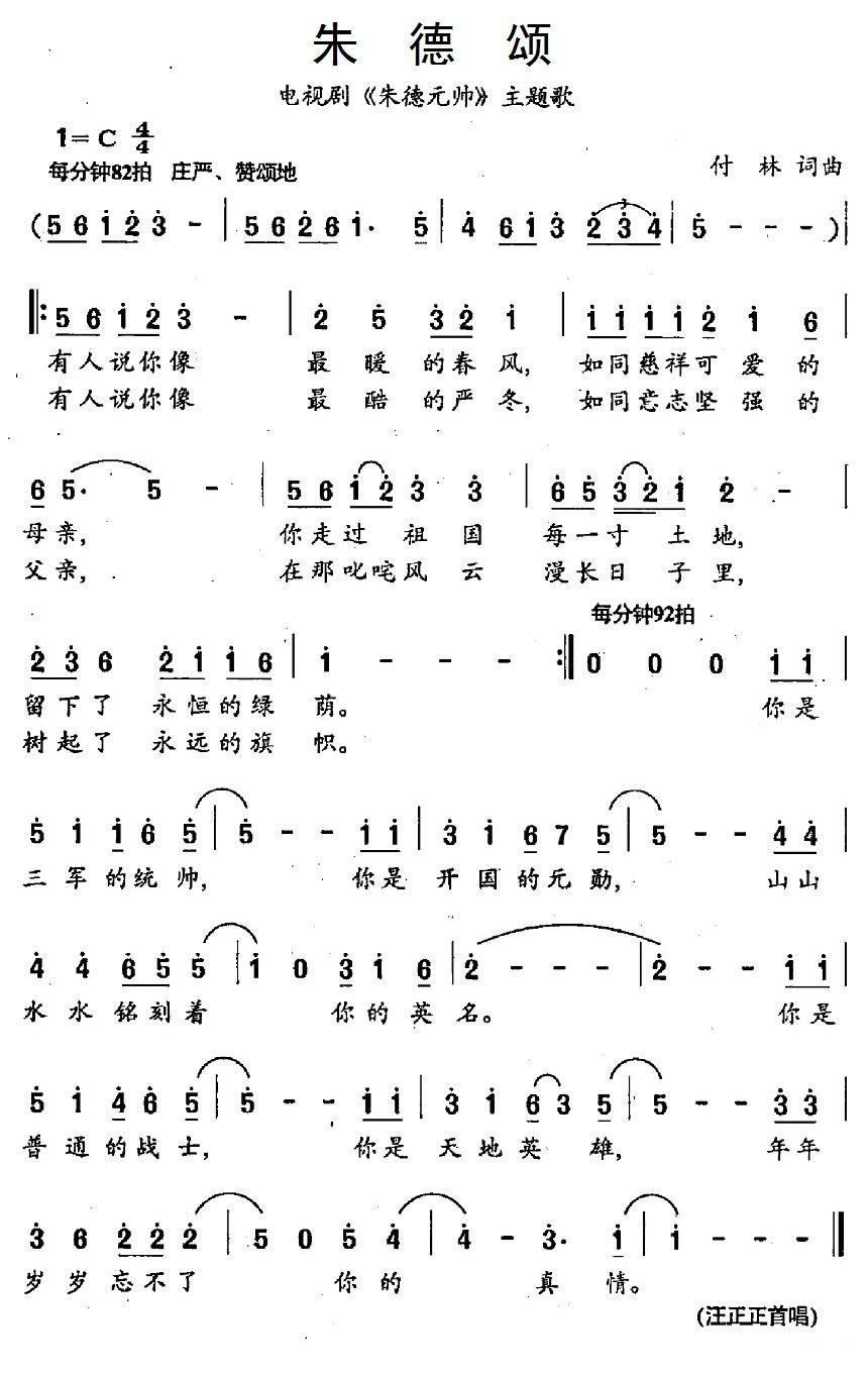 朱德颂（电视《朱德元帅》主题歌） -  简谱第1页