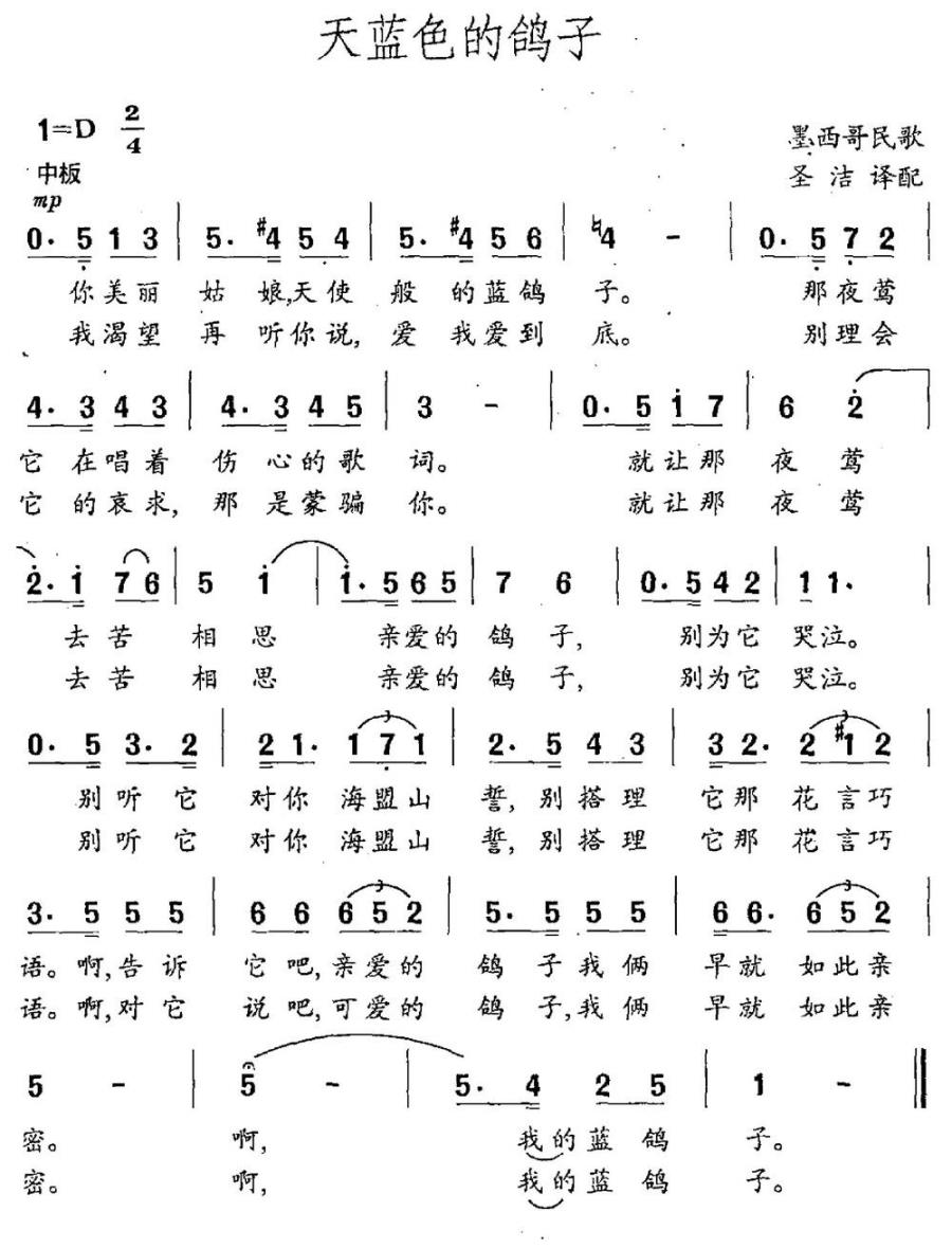 天蓝色的鸽子（墨西哥民歌 圣洁译配） -  简谱第1页