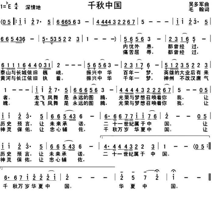 千秋中国（毛翰词 吴多军曲） -  简谱第1页