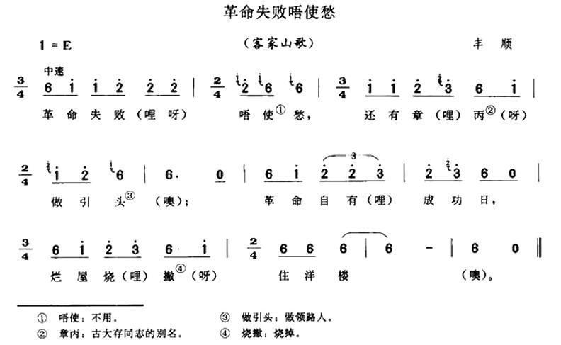 革命失败唔使愁（客家山歌） -  简谱第1页