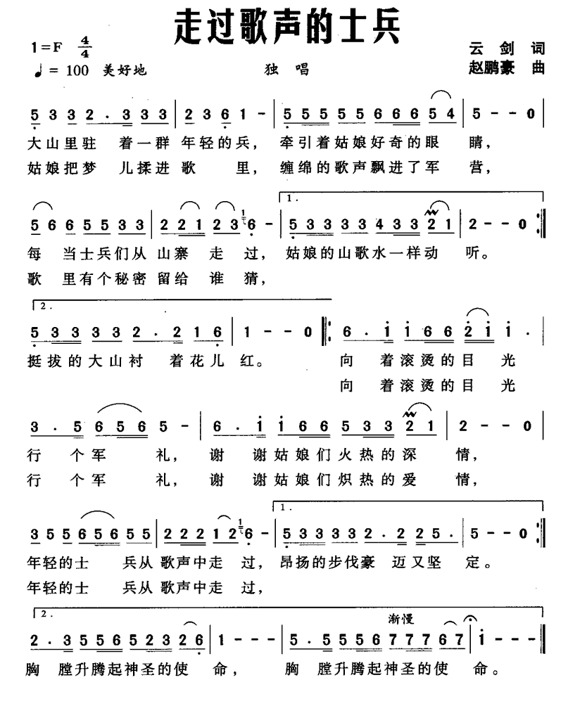 走过歌声的士兵（赵鹏豪曲 云剑词） -  简谱第1页