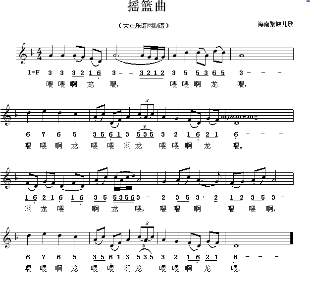 摇篮曲（黎族儿歌、线简谱混排版） -  简谱第1页