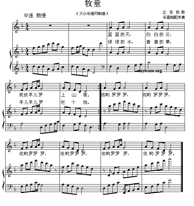 牧童（江苏民歌 辛画栩编配） -  简谱第1页