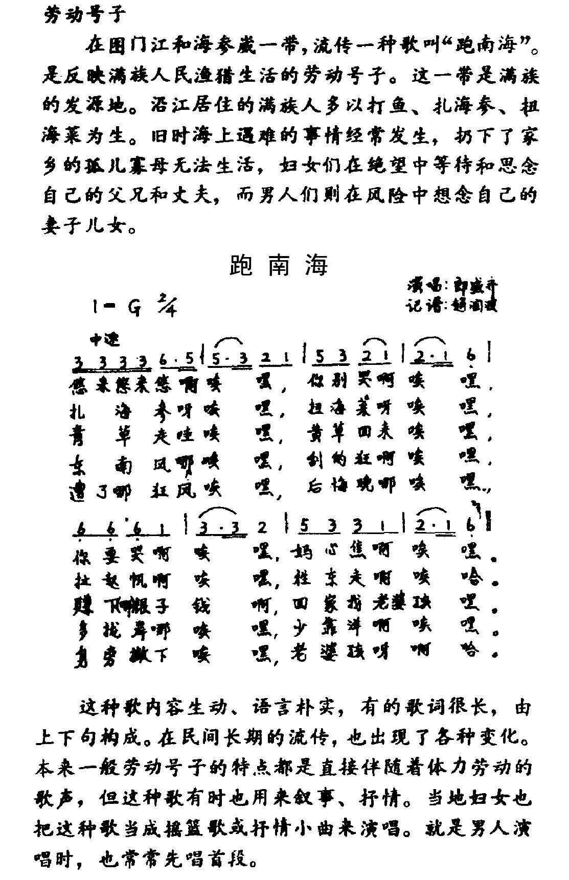 跑南海（打渔号子 满族民歌）（2/2） -  简谱第1页