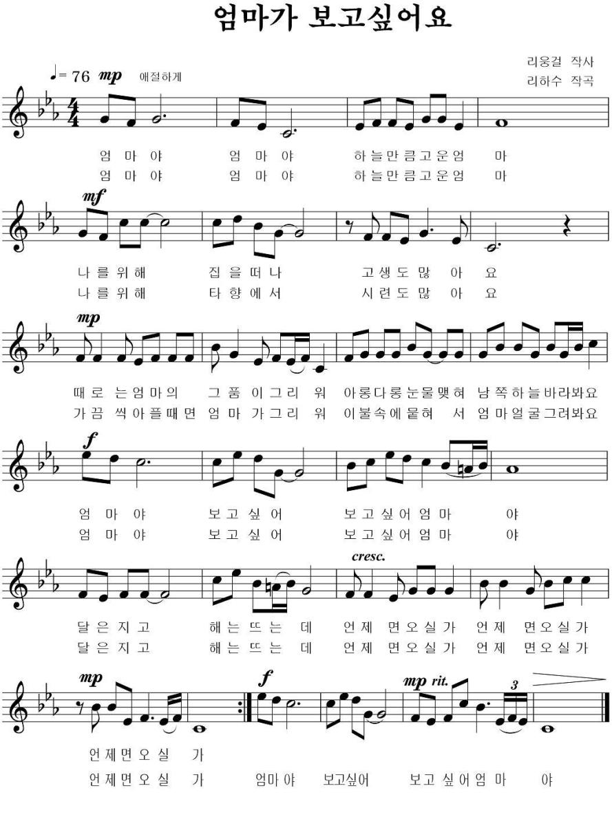 想见妈妈（朝鲜族文、五线谱） -  简谱第1页