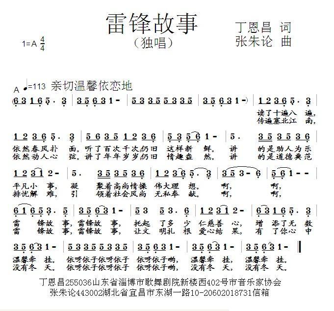 雷锋故事（丁恩昌词 张朱论曲） -  简谱第1页