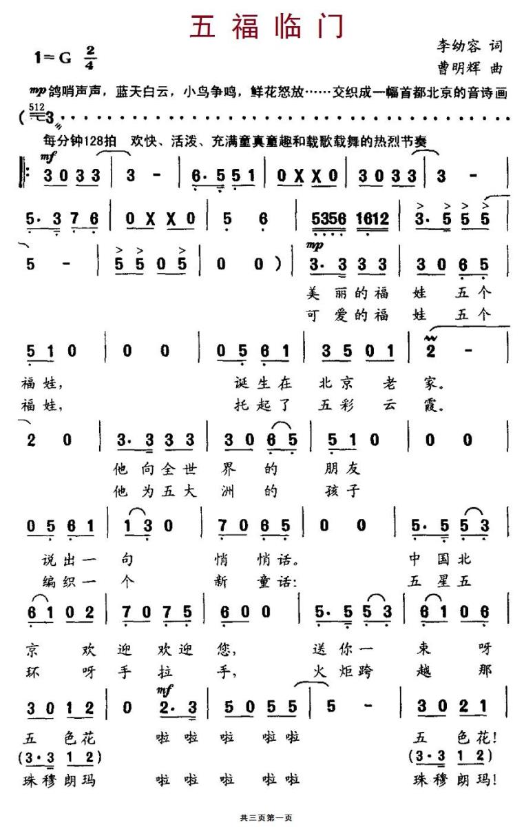 五福临门（李幼容词 曹明辉曲）（1/2） -  简谱第1页