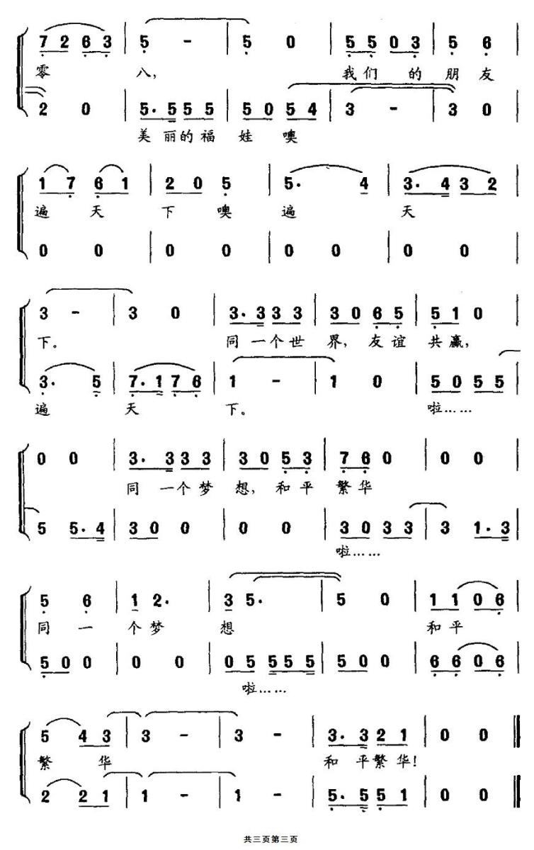 五福临门（李幼容词 曹明辉曲）（2/2） -  简谱第1页