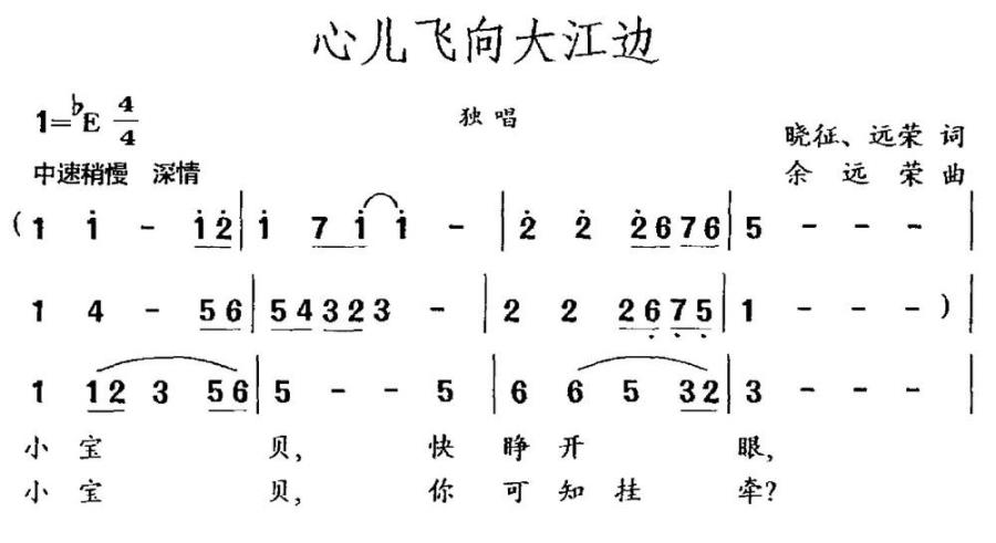 心儿飞向大江边（晓征 远荣词 余远荣曲） -  简谱第1页