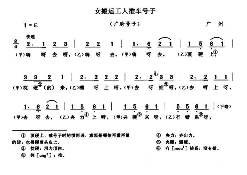 女搬运工推车号子（广府号子） -  简谱第1页