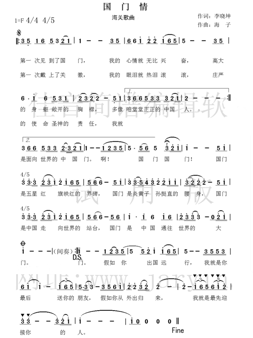 国门情（海关歌曲 海子曲） -  简谱第1页
