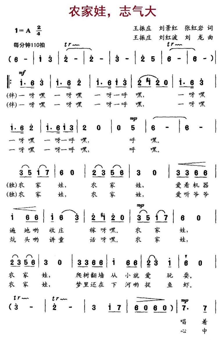 农家娃，志气大（王振庄、刘洪波、刘龙曲） -  简谱第1页