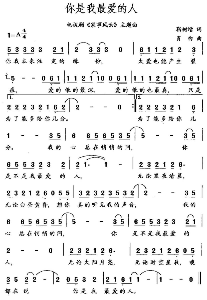 你是我最爱的人（电视剧《家事风云》主题曲） -  简谱第1页