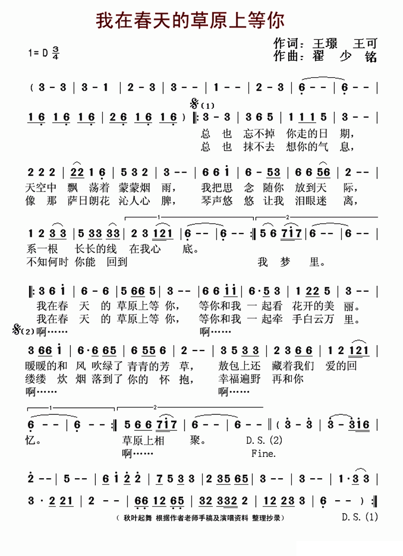 我在春天的草原上等你（翟少铭曲 王璟、王可词） -  简谱第1页