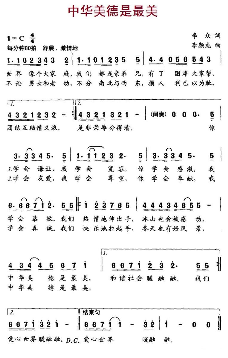 中华美德是最美（李颜龙曲 李众词） -  简谱第1页