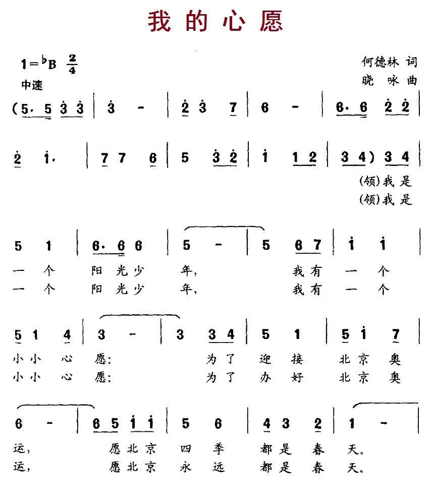 我的心愿（何德林词 晓咏曲） -  简谱第1页