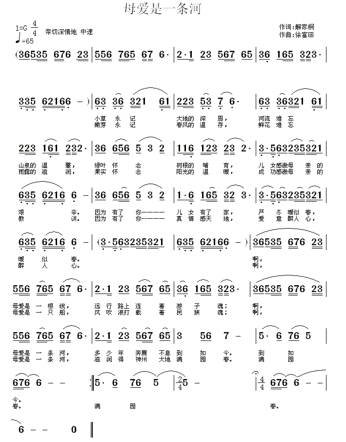 母爱是一条河（徐富田曲 解家桐词） -  简谱第1页