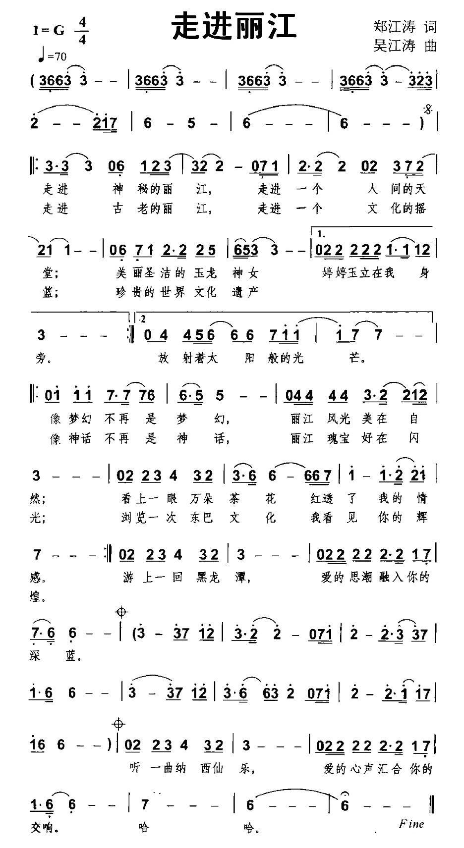 走进丽江（郑江涛词 吴江涛曲） -  简谱第1页